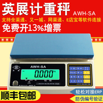 上海英展电子秤AWH（SA）30kg计重台称RS232串口连接电脑e店宝erp