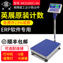 上海英展XK3150(C)-SH工业计数电子秤台秤落地秤75kg 150kg 300kg