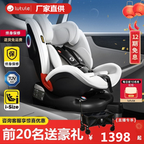 路途乐途趣儿童安全座椅汽车用婴儿宝宝车载0-4-12岁360旋转iSize