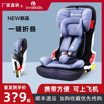innokids汽车用儿童安全座椅9月-12岁宝宝婴儿车载简易便携式折叠