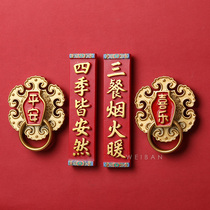 2024年新款新年龙年对联冰箱贴磁贴过年春节中国风乔迁新居装饰品