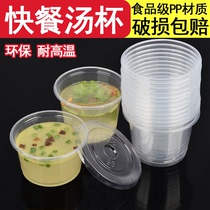 一次性汤杯250ml300ml外卖打包汤碗快餐例汤小菜酱料带盖塑料小碗
