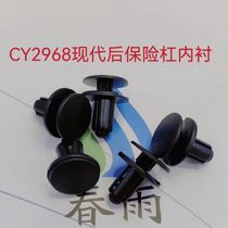 北京现代ix25ix35汽车前后保险杠翼叶子板内衬挡泥板卡扣卡子螺钉