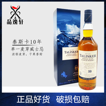 Talisker泰斯卡10年700ml单一麦芽苏格兰威士忌英国原装进口洋酒