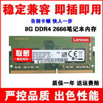 联想拯救者Y7000 Y7000P R720笔记本电脑DDR4 2666 2667 8G内存条