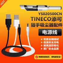 添可随手持无线吸尘器VS020500CN充电器线插头5V1A车载USB线配件