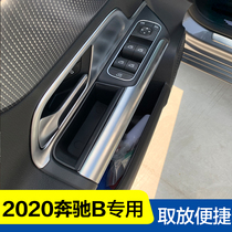 2022奔驰B180改装B200装饰b级b180置物盒车门内饰改车内用品置物