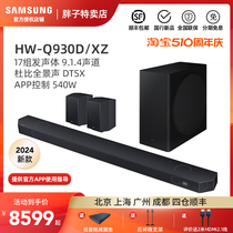 Samsung/三星 HW-Q930D 杜比全景声电视回音壁家庭影院无线音响