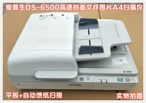 二手爱普生DS-6500 7500高速彩色双面文档照片书籍平板A4扫描仪