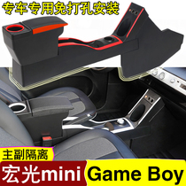 五菱宏光mini gameboy扶手箱马卡龙迷你EV GB手扶箱中央通道改装