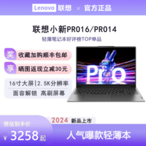 Lenovo/联想 小新Pro14酷睿版小新Pro16锐龙版学生2024笔记本电脑