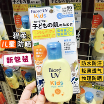 日本本土Biore碧柔儿童婴儿防晒乳霜敏感肌温和清爽宝宝孕妇70ml