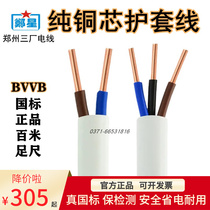 郑州三厂电线BVVB2芯2.5平家用3芯4/6方国标三相硬铜芯家装护套线