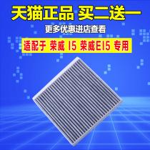 适配于 荣威I5 荣威EI5 空调滤芯 空调格 空调滤清器1.5 20T 专用
