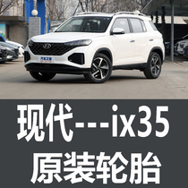 北京现代ix35轮胎专用原车朝阳锦湖耐克森225/60R17 225/55R18