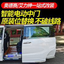 上海24新款奥德赛艾力绅混动电动中门尾门航空铝地板桌板改装全车