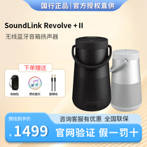 BOSE Soundlink Revolve+II大水壶二代无线蓝牙音箱户外便携音响