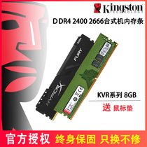 金士顿DDR4骇客神条8G 16G 2133 2400 2666 3200台式机内存条3600