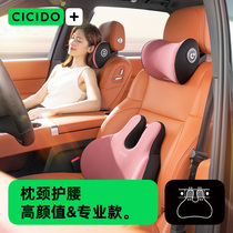 CICIDO汽车头枕车用靠枕车载驾驶开车内特斯拉座椅护颈枕头腰靠垫