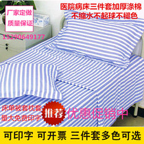医院医护床上用品床单被罩枕套三件套诊所病房单人被套床罩蓝白条