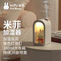 miffy米菲兔加湿器小型家用卧室静音办公室桌面婴儿孕妇女生礼物宿舍学生空调大喷雾空气大容量夜灯