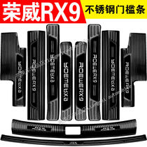 荣威RX9不锈钢门槛条迎宾踏板改装后备箱后护板后杠装饰防护防踩
