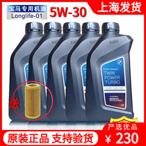 宝马原厂5W30机油适用x1系x3系x5系525Mini原装专用全合成润滑油