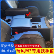 2021款江淮瑞风M3扶手箱原装瑞风m3商务车改装专用中央手扶箱配件