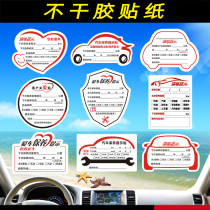 汽车保养提示贴定制汽车保养贴纸不干胶防水贴换机油标签维修提醒