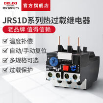 德力西热过载继电器 热继电器保护开关JRS1D过载保护热过载保护器