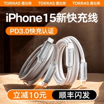 图拉斯适用苹果15充电线iPhone15ProMax数据线器手机双TypeC快充的ipad平板USB车载ctoc正品口14头PD2米30W13