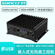 Soncci索奇嵌入式无风扇工业电脑主机 J4125/J4105/5205U铝合金静音工控机 壁挂开关线可延长防尘耐高低温