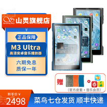 山灵M3 Ultra无损hifi音乐播放器M3U便携式安卓蓝牙发烧级国砖MP3