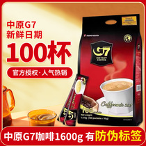 原装越南进口 中原g7 速溶咖啡三合一咖啡1600g100条装国际版袋装