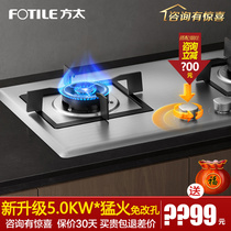 Fotile/方太 02-TH25G不锈钢燃气灶煤气双灶嵌入式灶具家用5.0KW