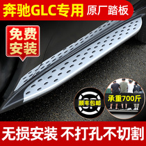 适用奔驰glc260L脚踏板原装原厂改装2122款GLC300200迎宾侧踏板