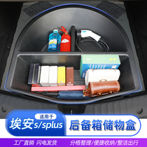 广汽埃安AIONS/SPLUS后备箱储物盒收纳箱尾箱下层防水置物盒改装
