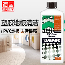 进口PVC地板革地胶清洁剂 塑胶球场幼儿园舞蹈地板清洁强力去污