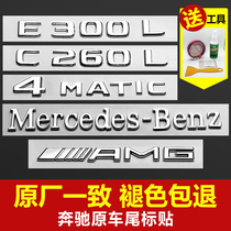 适用于奔驰尾标车贴改装 新E级C级C260L/E300L/GLC/AMG数字车标贴