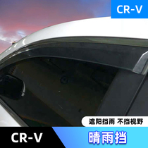适用于17-19款本田CRV改装晴雨挡新CRV装饰外观配件车窗雨眉