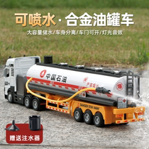 可喷水超大号油罐车儿童玩具男孩合金模型中国石油卡车汽车工程车