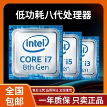 英特尔8代i3i5i7低功耗CPU 8100T8300T8400T8500T8600T8700处理器