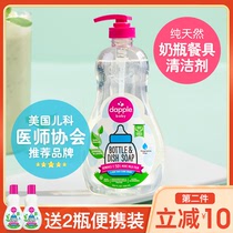 dapple婴儿奶瓶清洗剂果蔬清洁剂宝宝专用餐具洗奶瓶洗碗液洗洁精