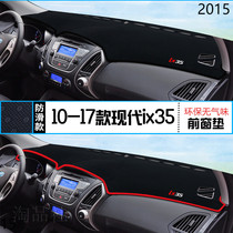 2015年现代ix35仪表台防晒避光垫耐用15款北京现代IX35汽车中控垫