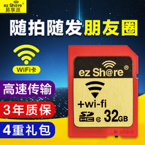 易享派wifi sd卡32g存储卡内存卡单反相机微单无线带WiFi的SD卡