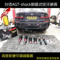 台湾AGT倒插式绞牙避震适用宝马新3系G20/G28改装避震减震器可调
