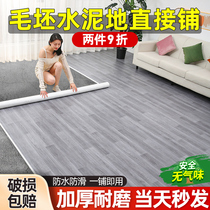 PVC地板革家用地板贴自粘加厚耐磨塑料地板胶垫地毯水泥地直接铺