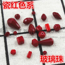 瓷红色系列玻璃珠水滴形 扁圆珠地球珠尖珠方块长方形diy散珠