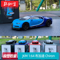 JKM1:64布加迪Chiron divo汽车模型斯巴鲁STI BRZ 合金车模摆件