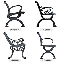 公园椅子脚户外长椅防腐木实木塑木座椅铁艺长凳脚长条椅铸铝椅脚